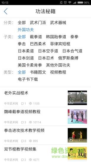 自学武术  v2.2.5图3