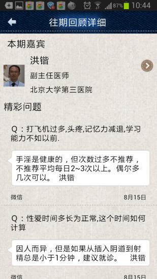 男性健康  v2.4.1图3