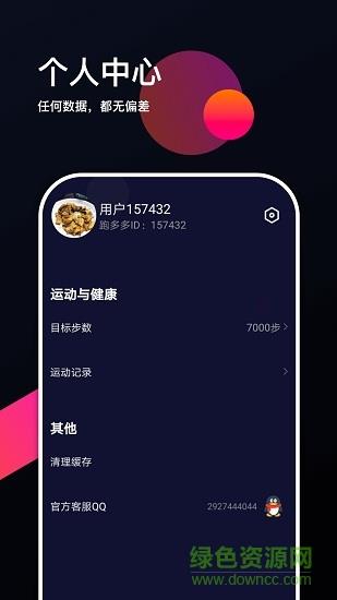 跑多多  v1.0.3图4
