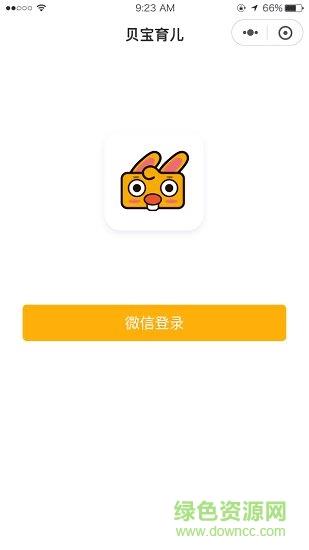 贝宝育儿  v1.0.2图3