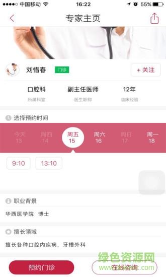 新世纪问诊  v4.1图2