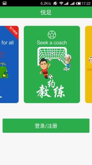 全民悦足