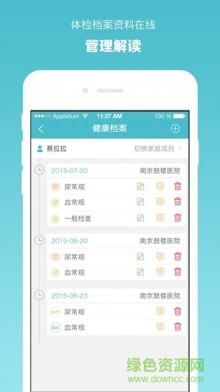 云联华康健康管家  v2.0.0图5