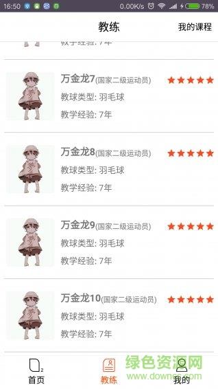 有氧公园  v1.5.8图3