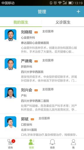 荷福名医会员端  v1.0.9图3
