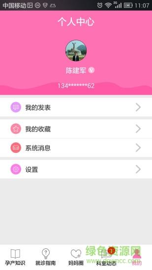 金医桥孕育版  v1.0.1图3