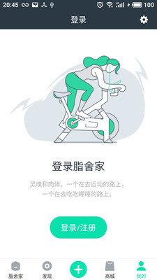 脂舍家  v1.0.0图2