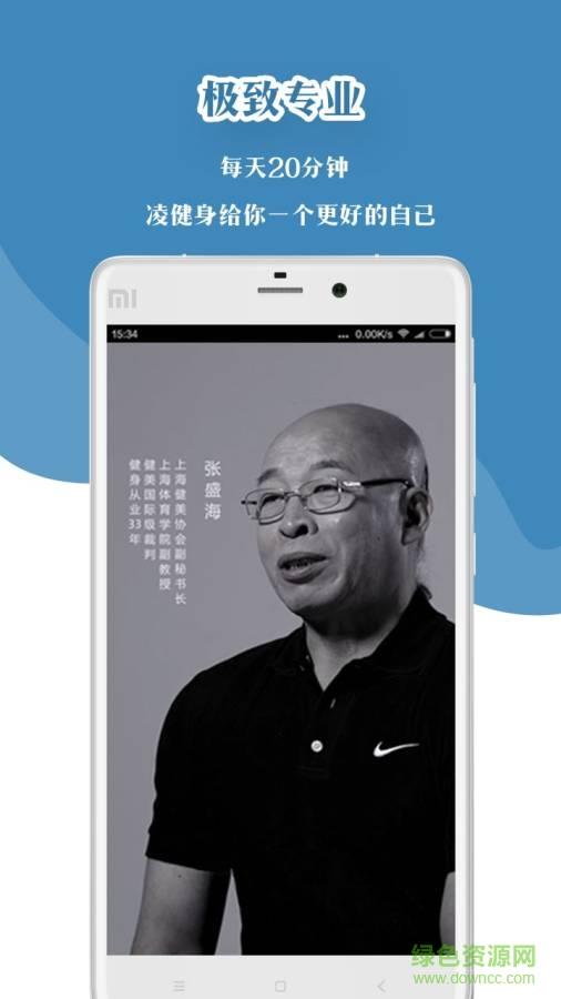 凌健身  v1.0.2图1