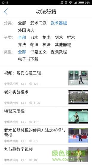 自学武术  v2.2.5图2