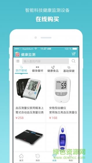 云联华康健康管家  v2.0.0图2