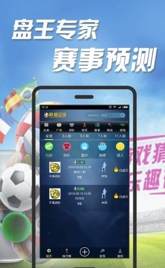 竞猜足球安卓版  v2.0.1图2