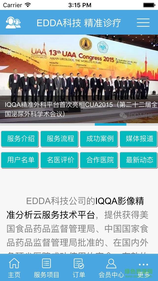 精准手术  v1.1.6图2