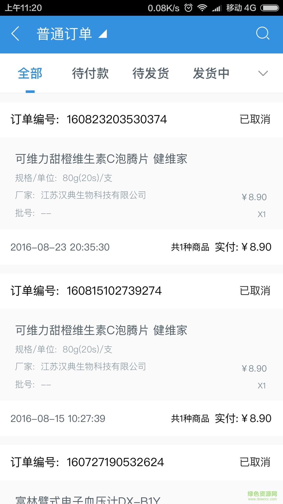 批好药  v2.6图3