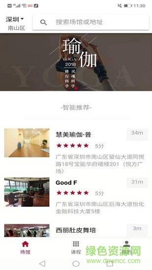 瑜伽链  v1.0.1图4