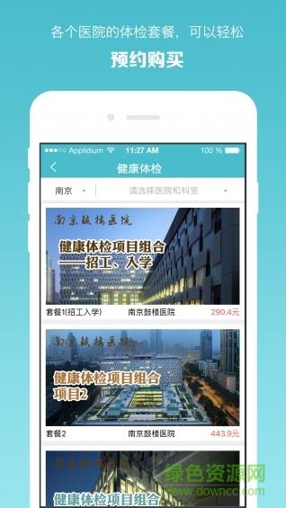 云联华康健康管家  v2.0.0图4