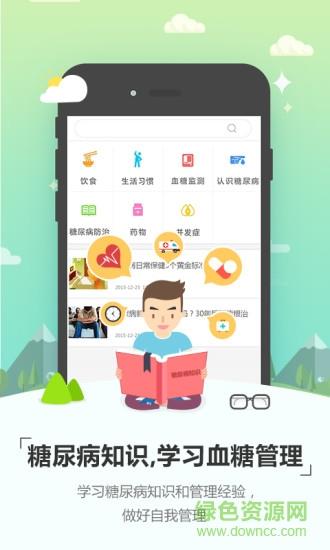 糖无忧  v1.0图2