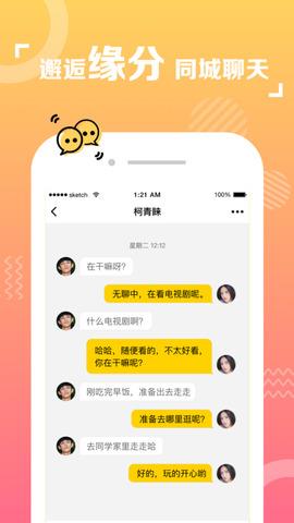 同城爱碰  v1.0图3