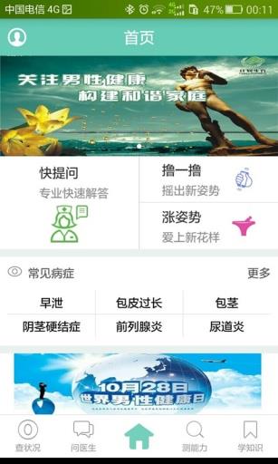 男觅健康  v1.5.2图1