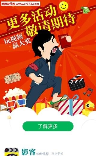 影客直播