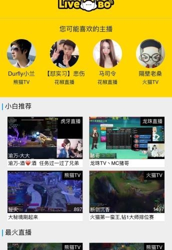 小白直播间平台