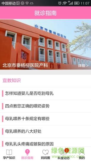 金医桥孕育版  v1.0.1图5