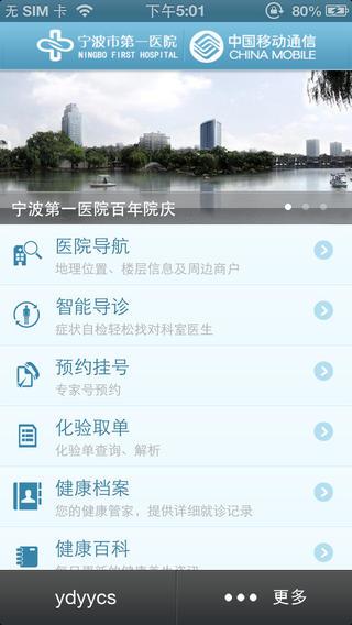 移动医院