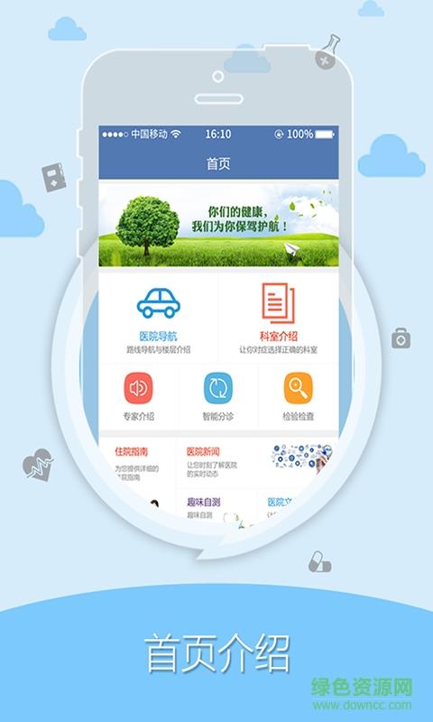 山阴人民医院  v1.1图1