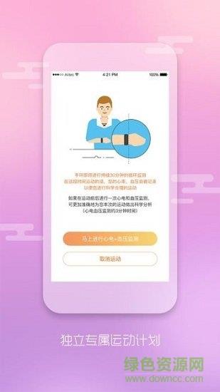 运动御测  v1.0.0709图3