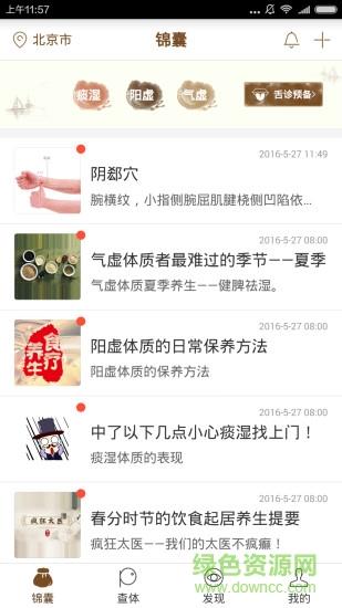 疯狂太医  v1.0.0图1