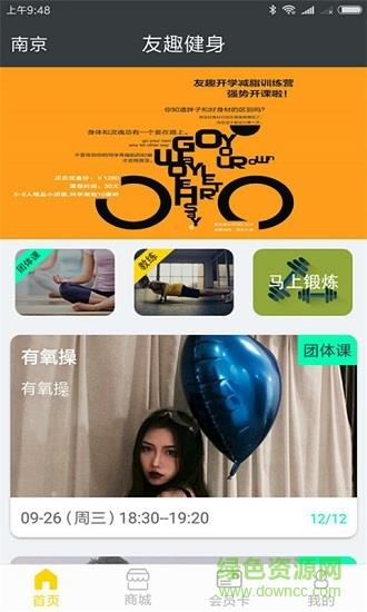 友趣健身