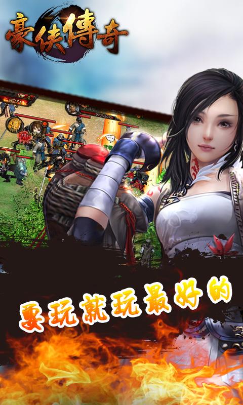 豪侠传奇手游官方版  v1.0.0图1