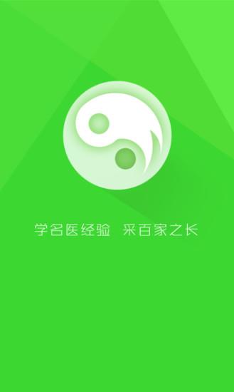 智慧中医