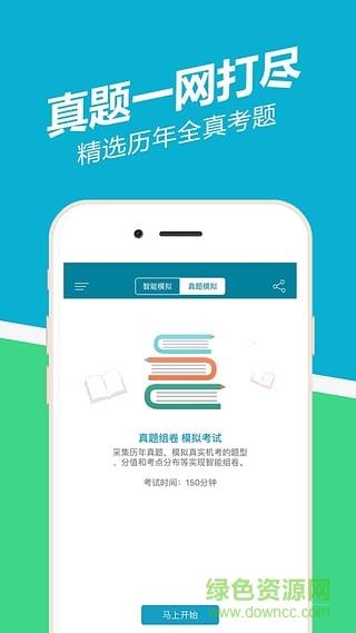 执业医师练题狗  v1.3.0.1图1