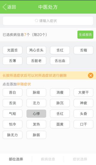 智慧中医  v2.2.0图3