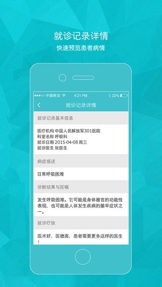 导医通医生版