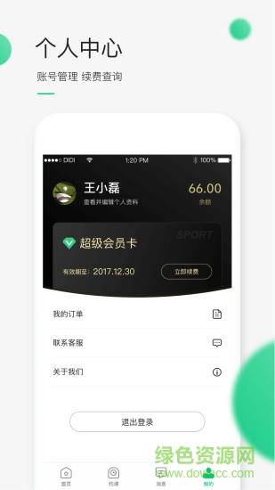 DiDi运动