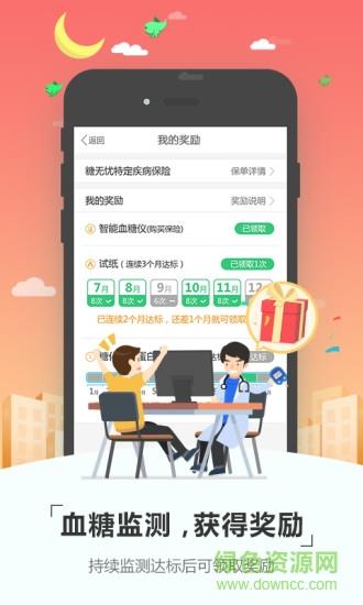 糖无忧  v1.0图3