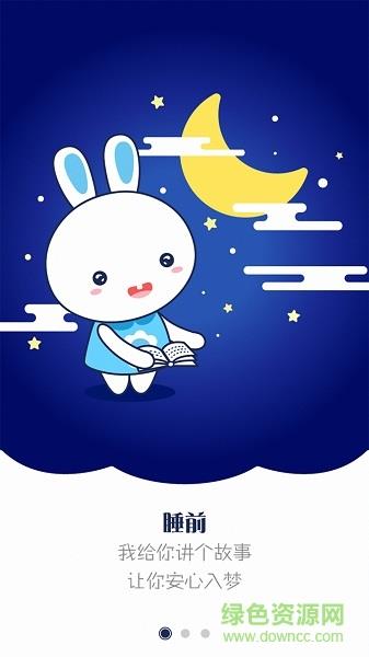 贝瓦故事  v1.0图2