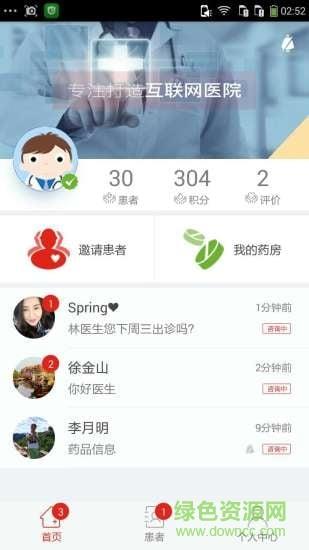 七乐康医生医生版  v2.3.3图2