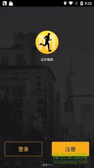 迈步趣跑