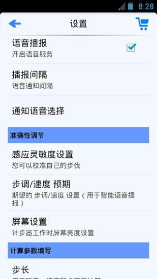 健美计步器  v1.6图3