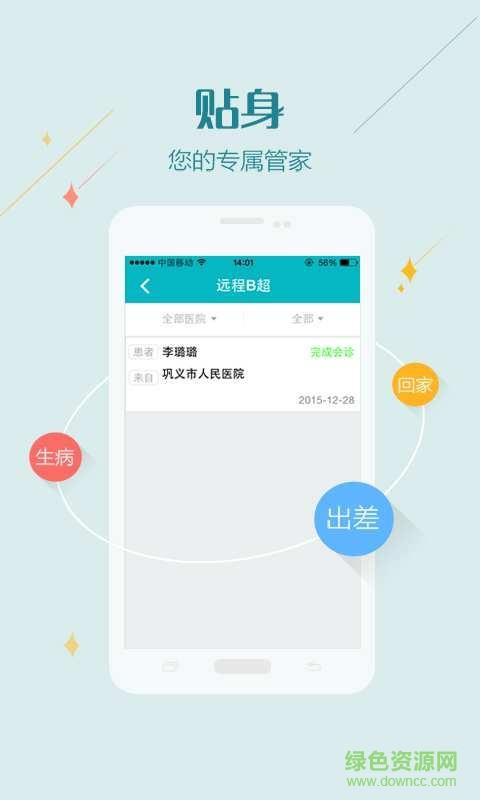 分级诊疗平台  v1.0.4图2
