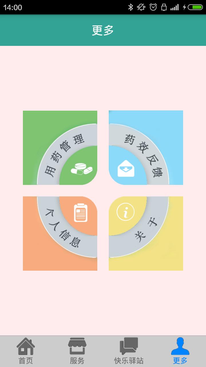 自己人健康  v1.0.4图4