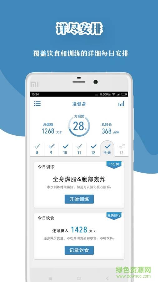 凌健身  v1.0.2图4