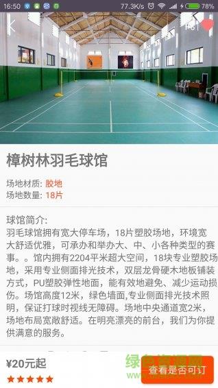 有氧公园  v1.5.8图2