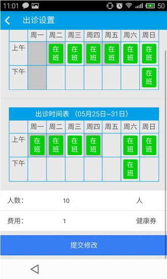 爱肝一生医生版  v1.9.5图2