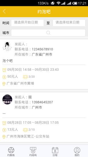 全民悦足  v3.5.2图1