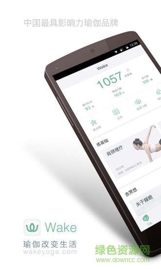 wake瑜伽免费版