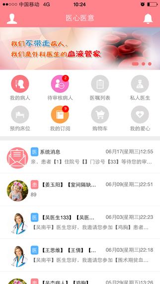 医心医意