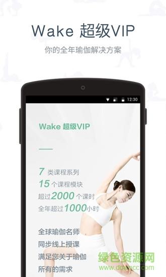 wake瑜伽免费版  v6.6.5图2